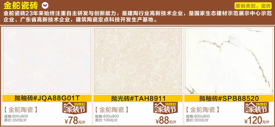 金舵瓷砖,好家网O2O家装节,广州家具卖场,家具网上商城